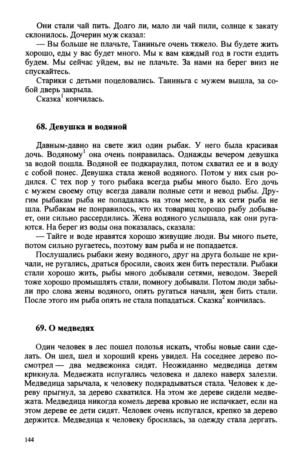 68. Девушка и водяной
69. О медведях