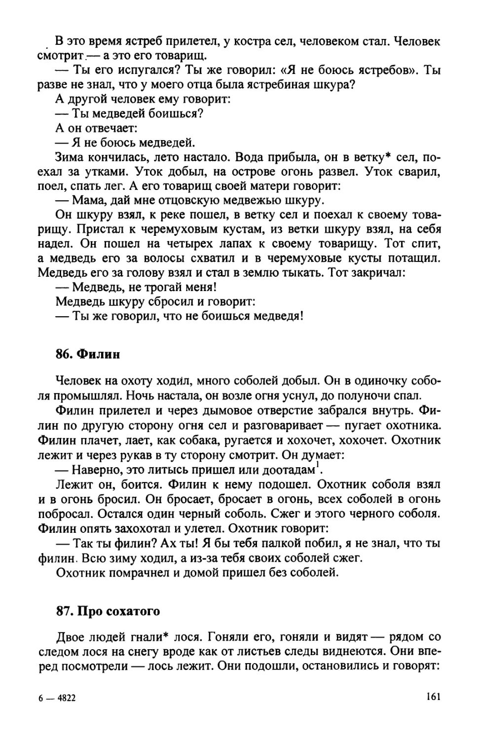 86. Филин
87. Про сохатого