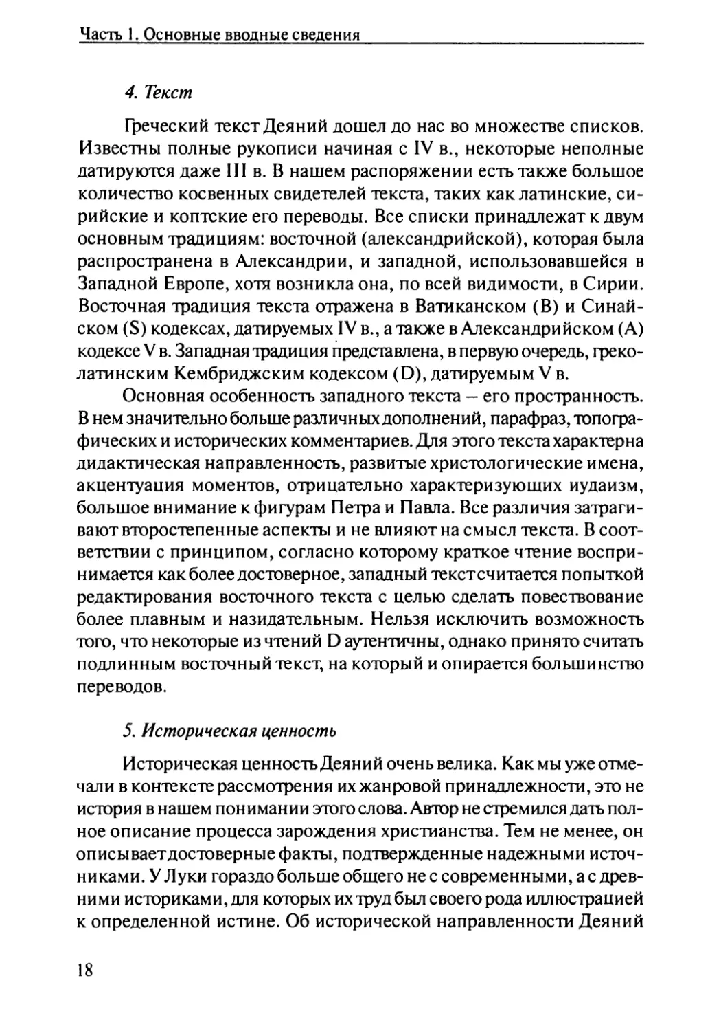 4. Текст
5. Историческая ценность