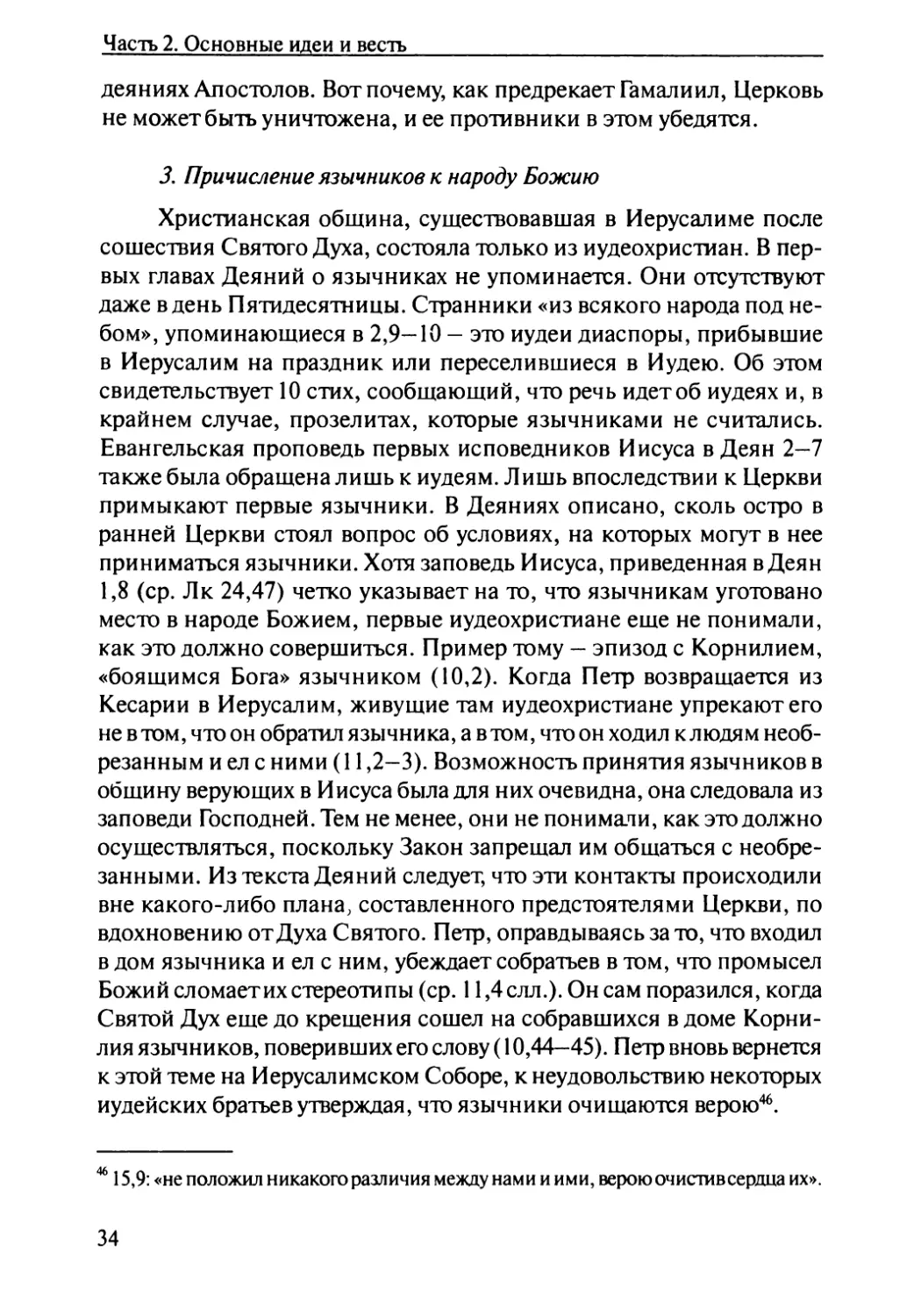 3. Причисление язычников к народу Божию