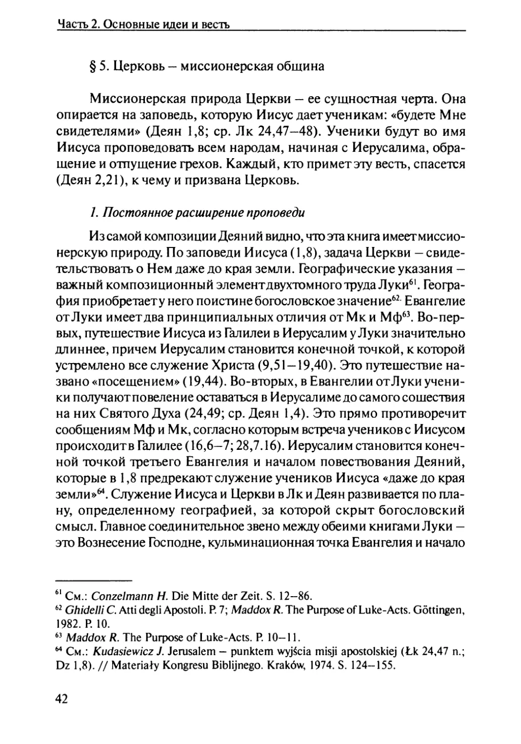 § 5. Церковь - миссионерская община