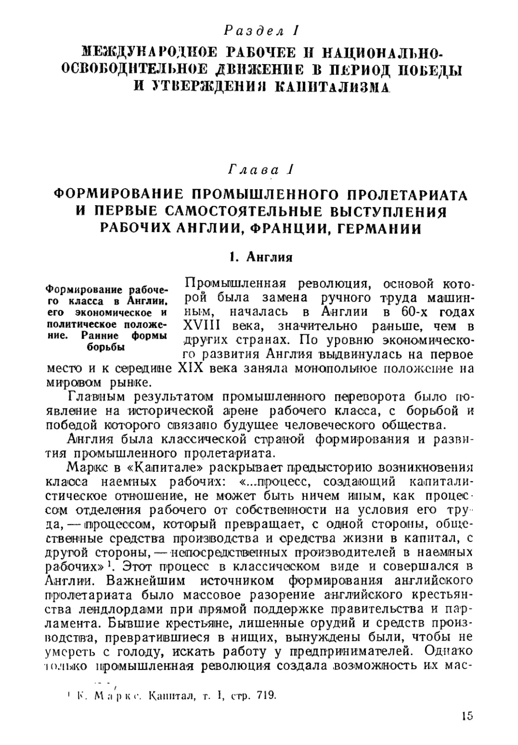 Раздел I. МЕЖДУНАРОДНОЕ РАБОЧЕЕ И НАЦИОНАЛЬНО-ОСВОБОДИТЕЛЬНОЕ ДВИЖЕНИЕ В ПЕРИОД ПОБЕДЫ И УТВЕРЖДЕНИЯ КАПИТАЛИЗМА