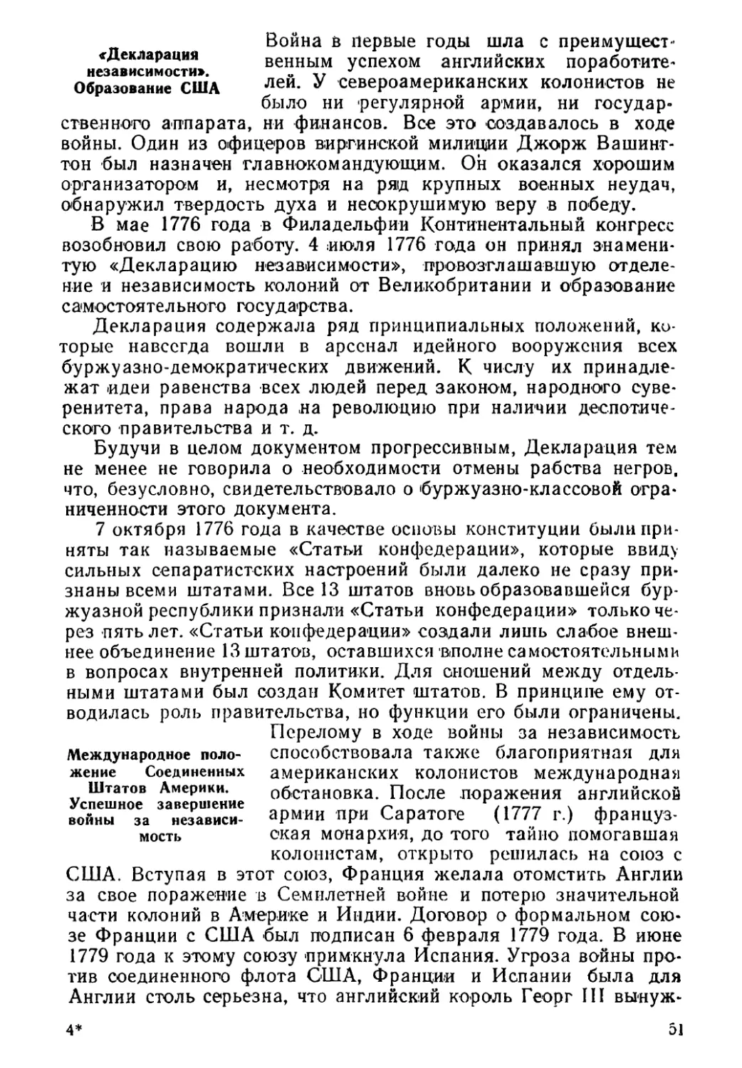 «Декларация независимости». Образование США
Международное положение США. Успешное завершение войны за независимость