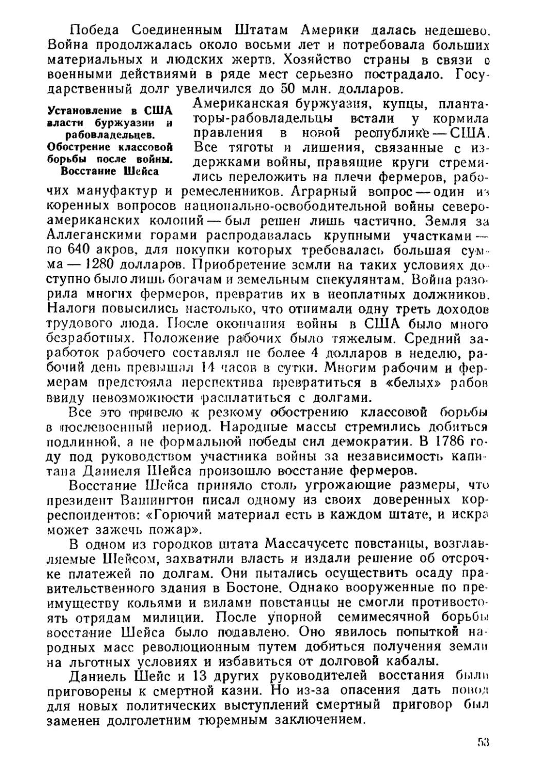 Установление в США власти буржуазии и рабовладельцев. Обострение классовой борьбы после войны. Восстание Шейса