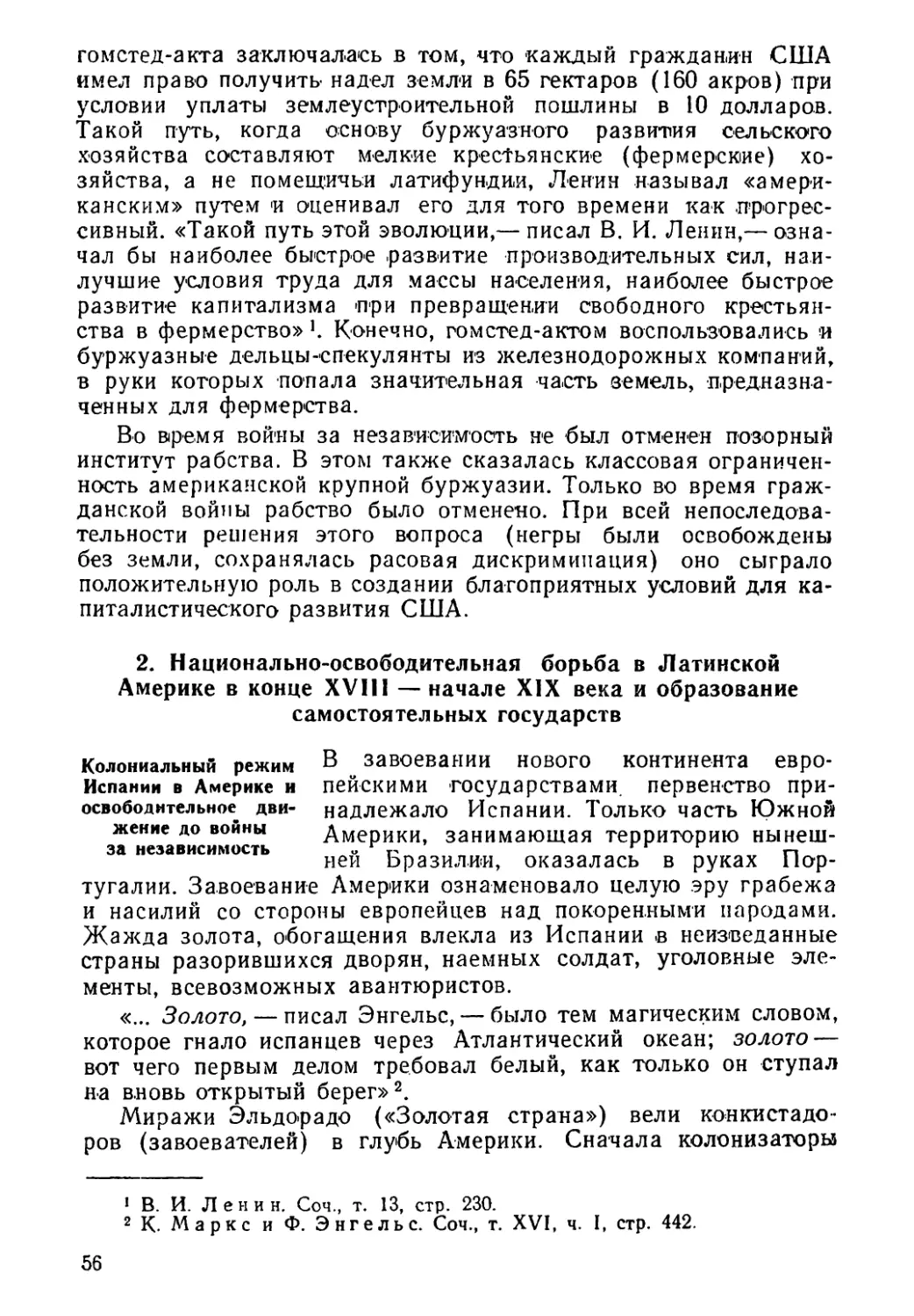 2. Национально-освободительная борьба в Латинской Америке в конце XVIII — начале XIX века и образование самостоятельных государств