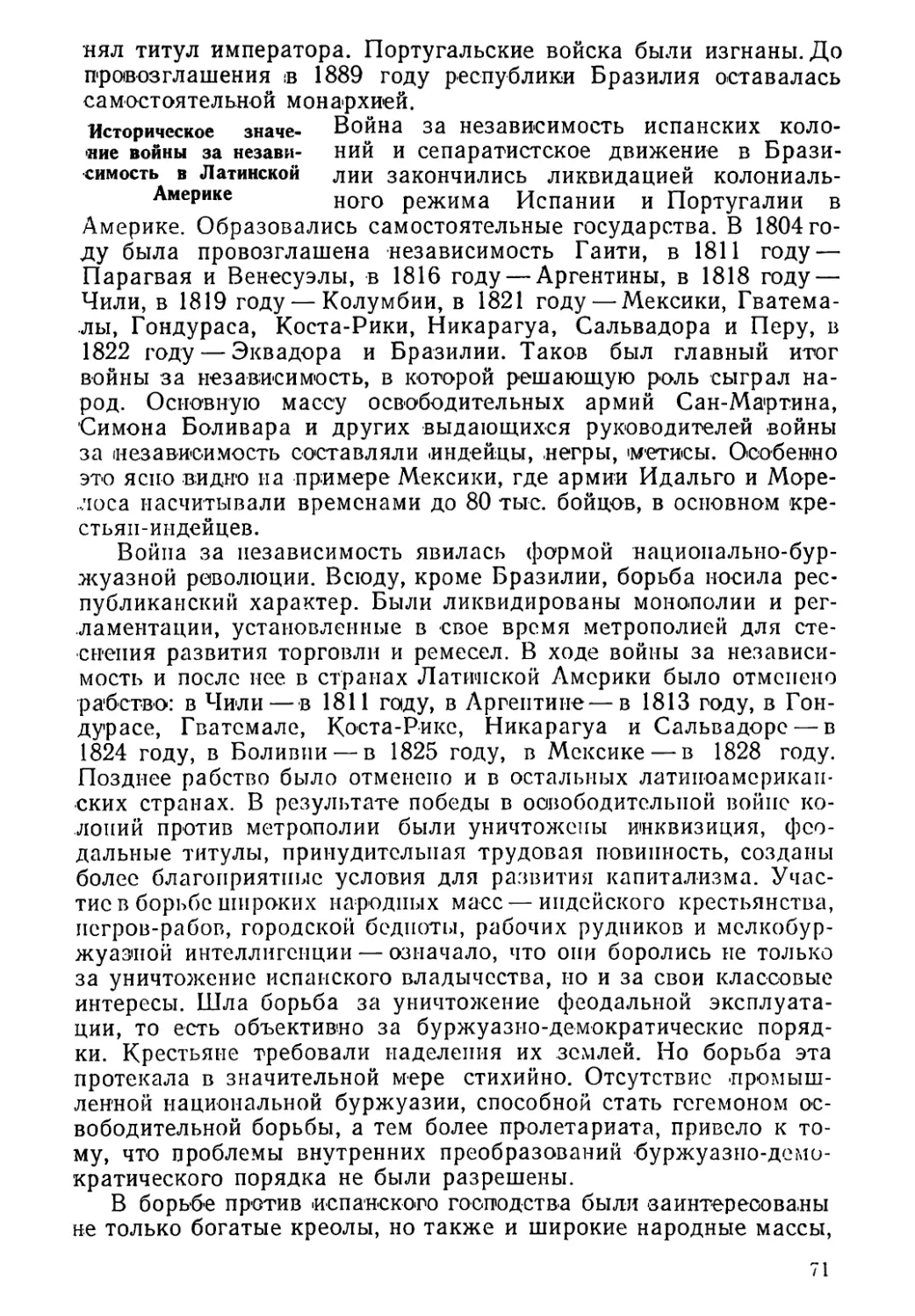 Историческое значение войны за независимость в Латинской Америке