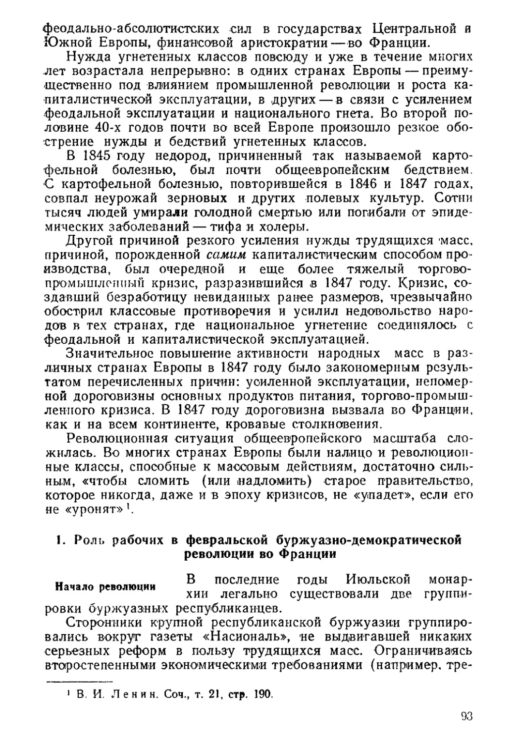 1. Роль рабочих в февральской буржуазно-демократической революции во Франции