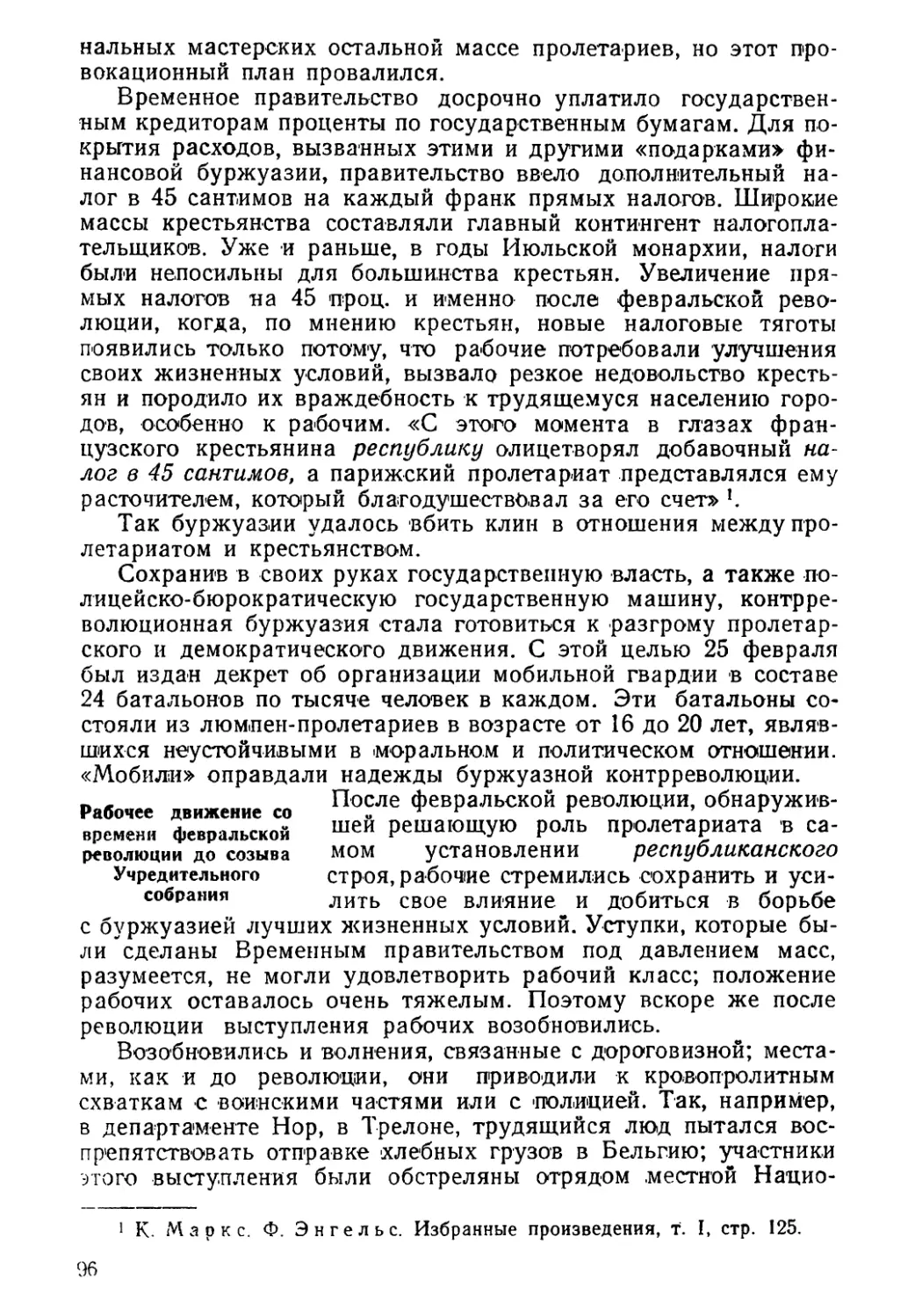 Рабочее движение со времени февральской революции до созыва Учредительного собрания