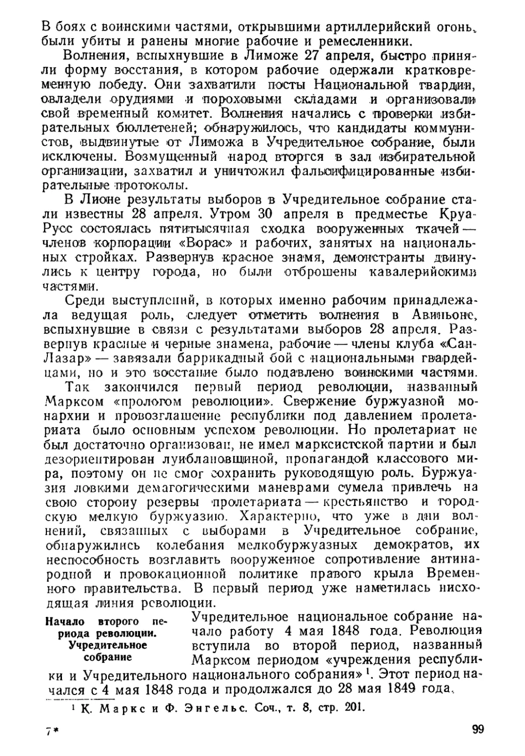 Начало второго периода революции. Учредительное собрание