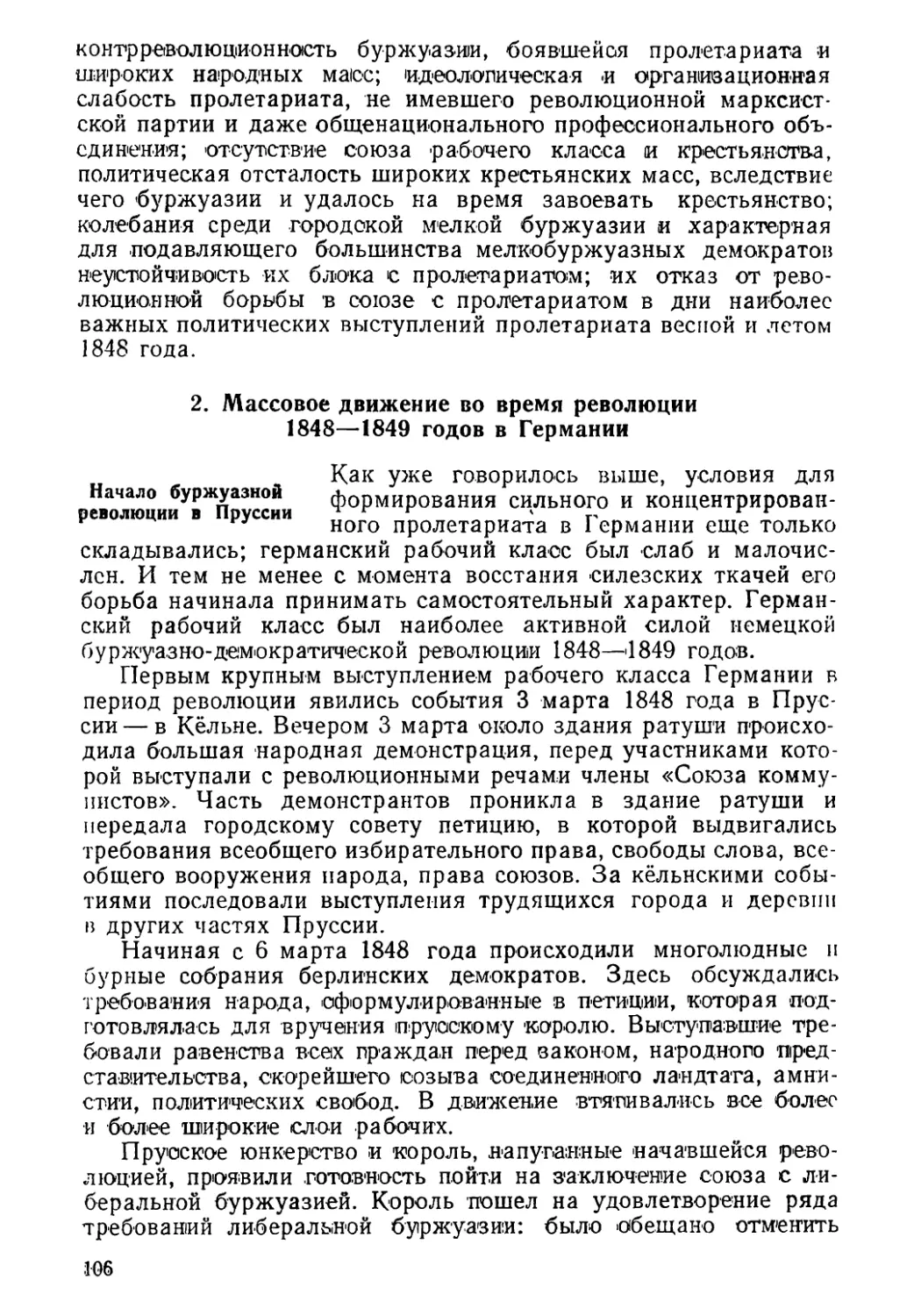 2. Массовое движение во время революции 1848—1849 годов в Германии