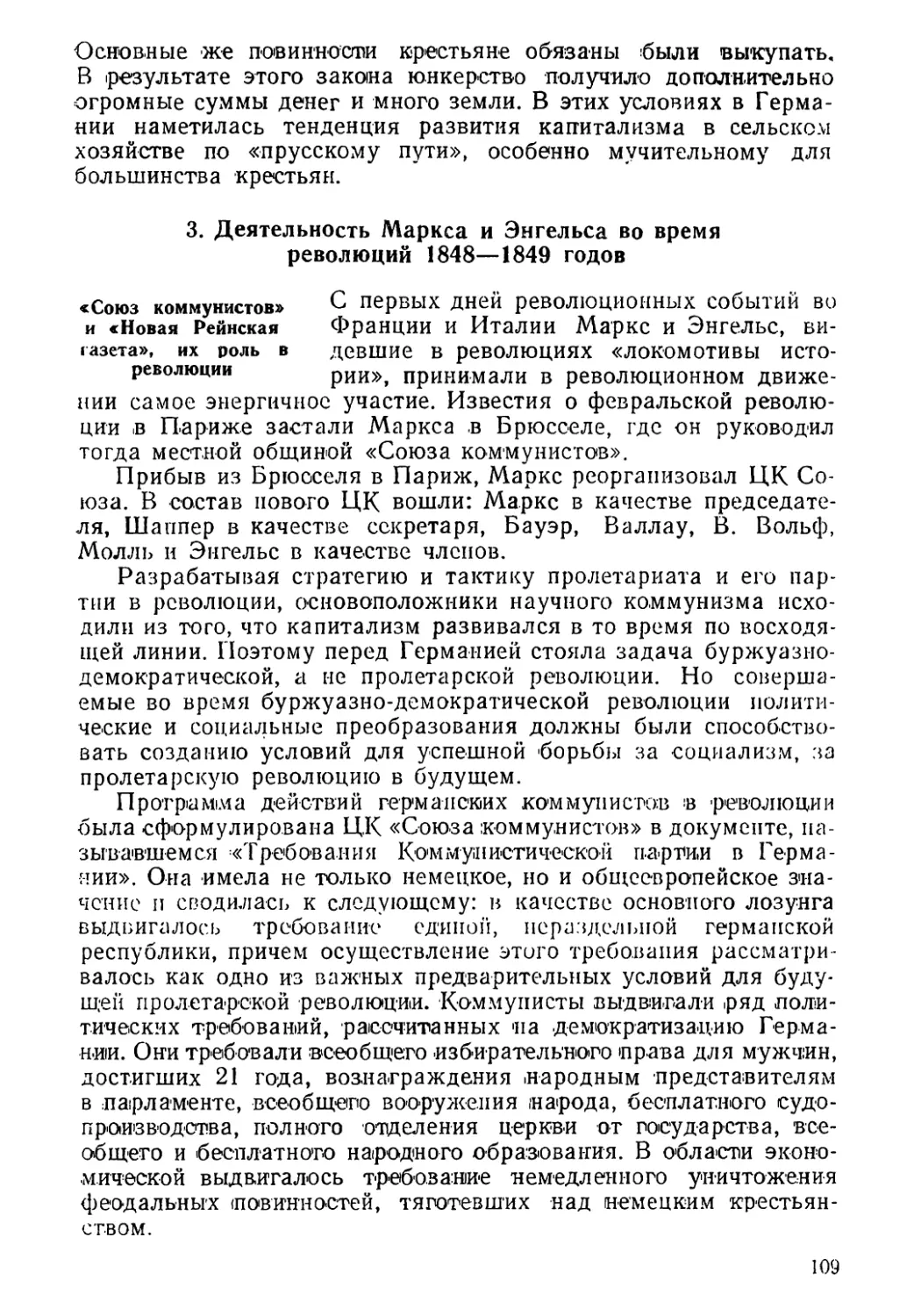 3. Деятельность Маркса и Энгельса во время революций 1848—1849 годов