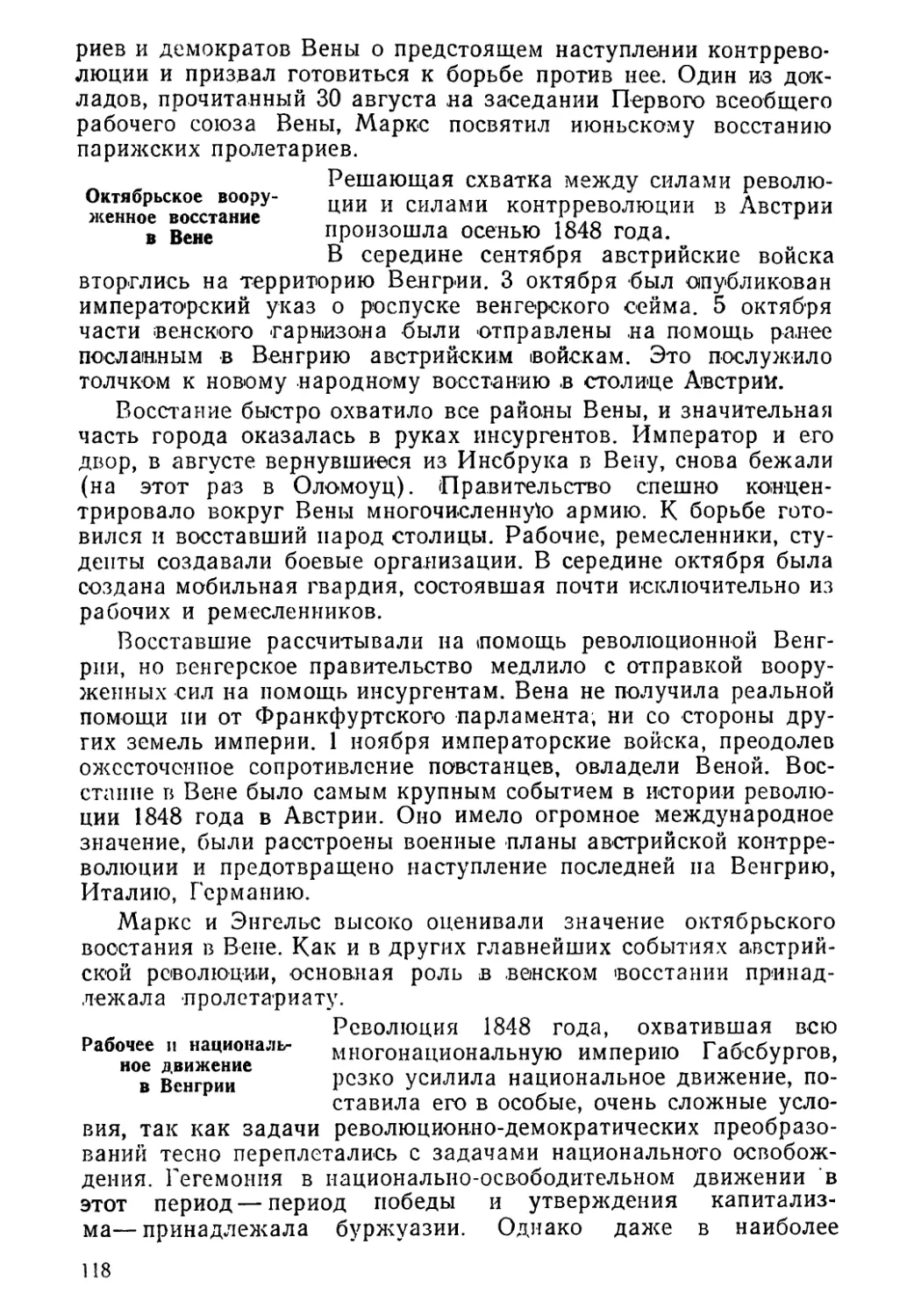 Октябрьское вооруженное восстание в Вене
Рабочее и национальное движение в Венгрии