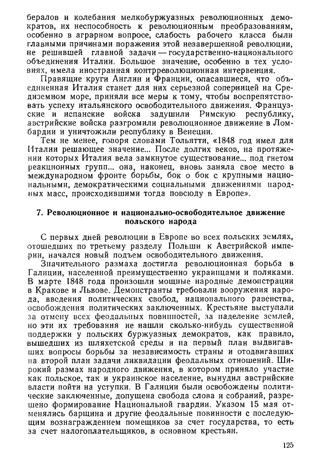 7. Революционное и национально-освободительное движение польского народа