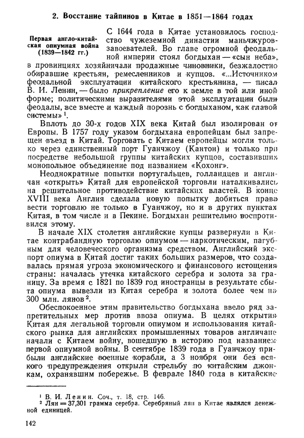 2. Восстание тайпинов в Китае в 1851—1864 годах