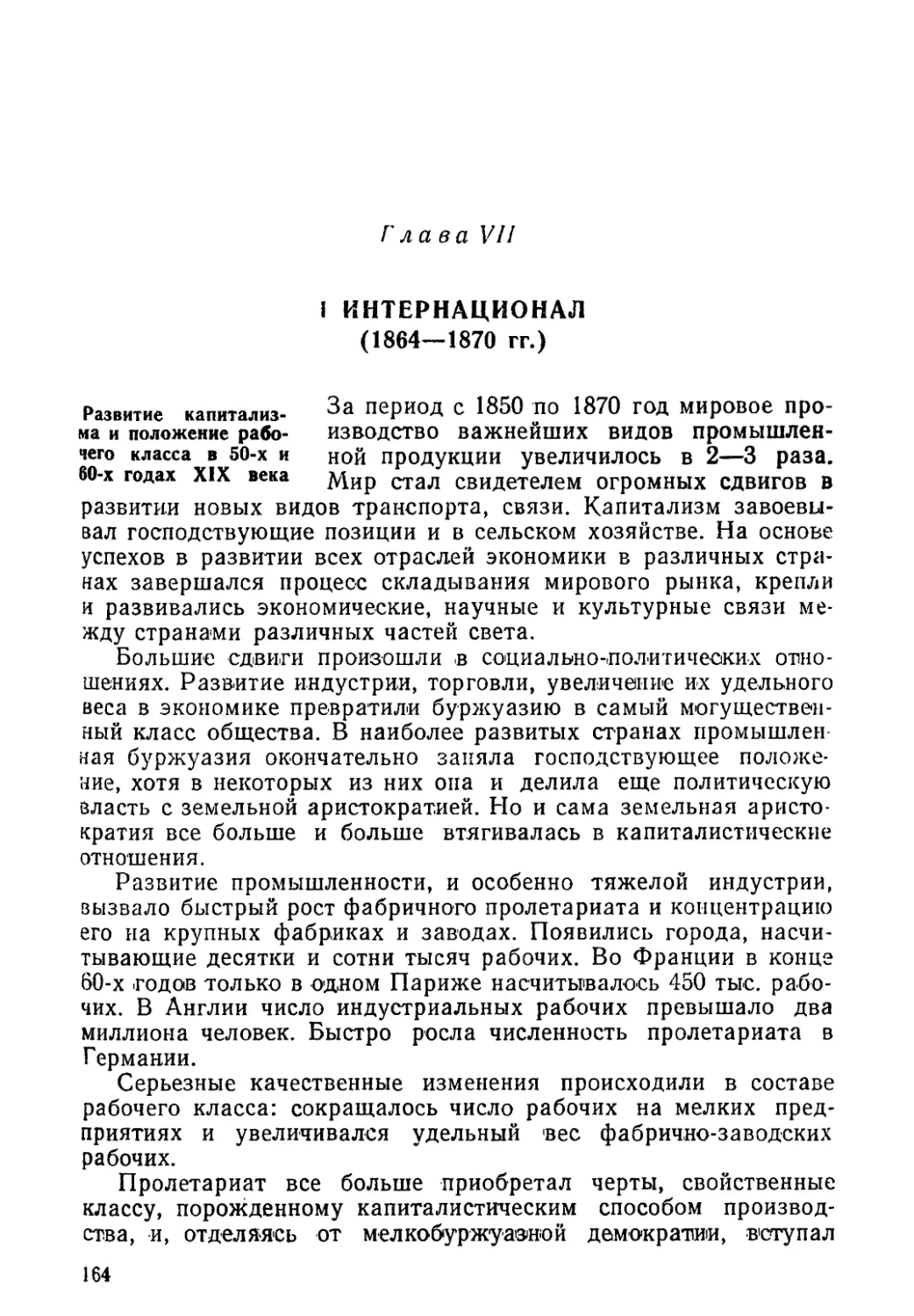 Развитие капитализма и положение рабочего класса в 50-х и 60-х годах XIX века