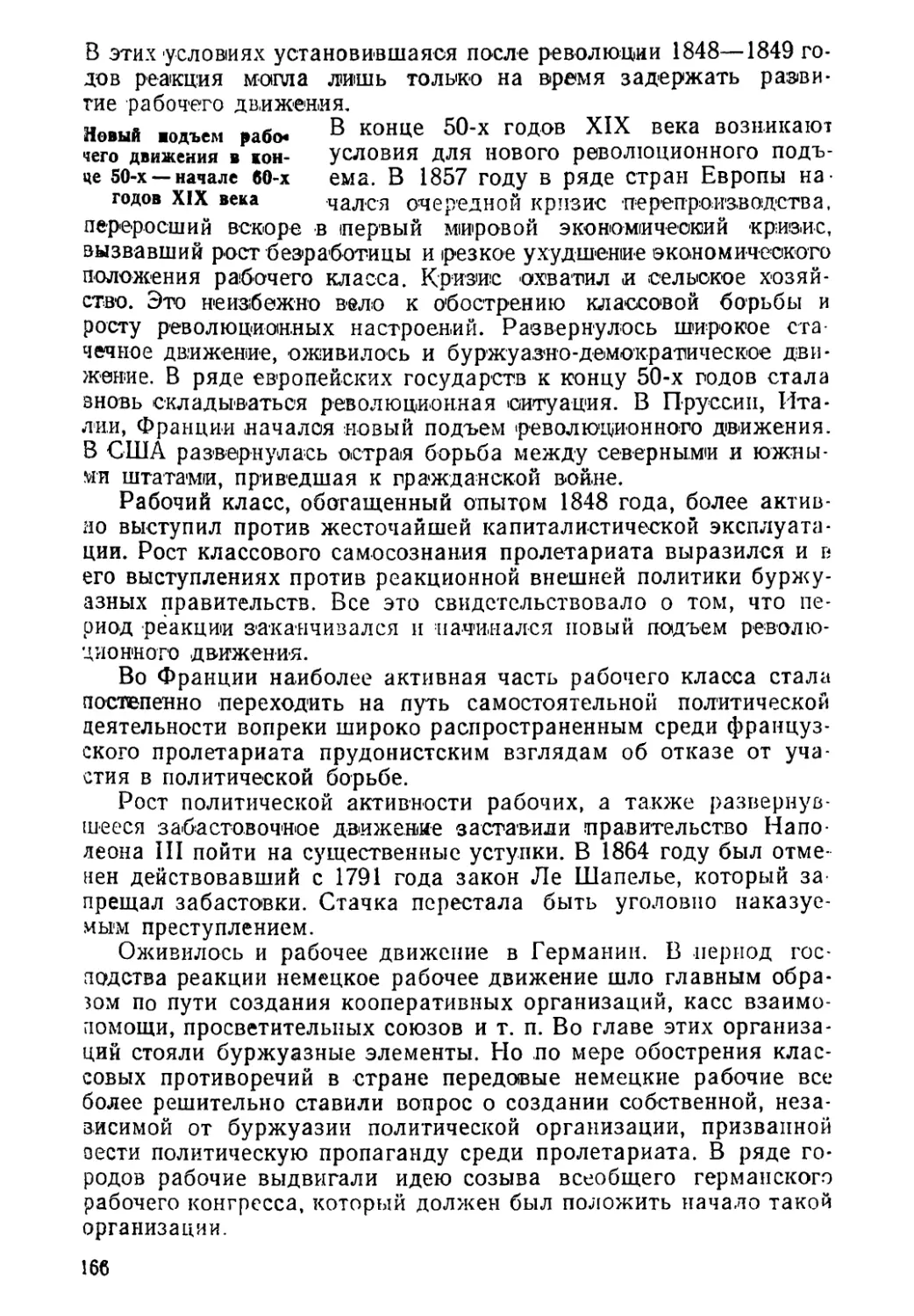 Новый подъем рабочего движения в конце 50-х — начале 60-х годов XIX века