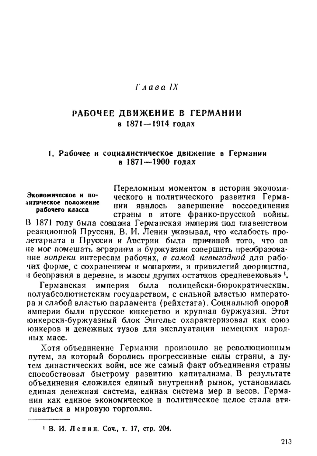 Глава IX. Рабочее движение в Германии в 1871—1914 годах