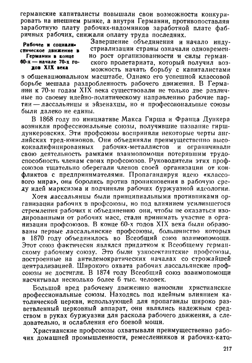 Рабочее и социалистическое движение в Германии в конце 60-х — начале 70-х годов XIX века