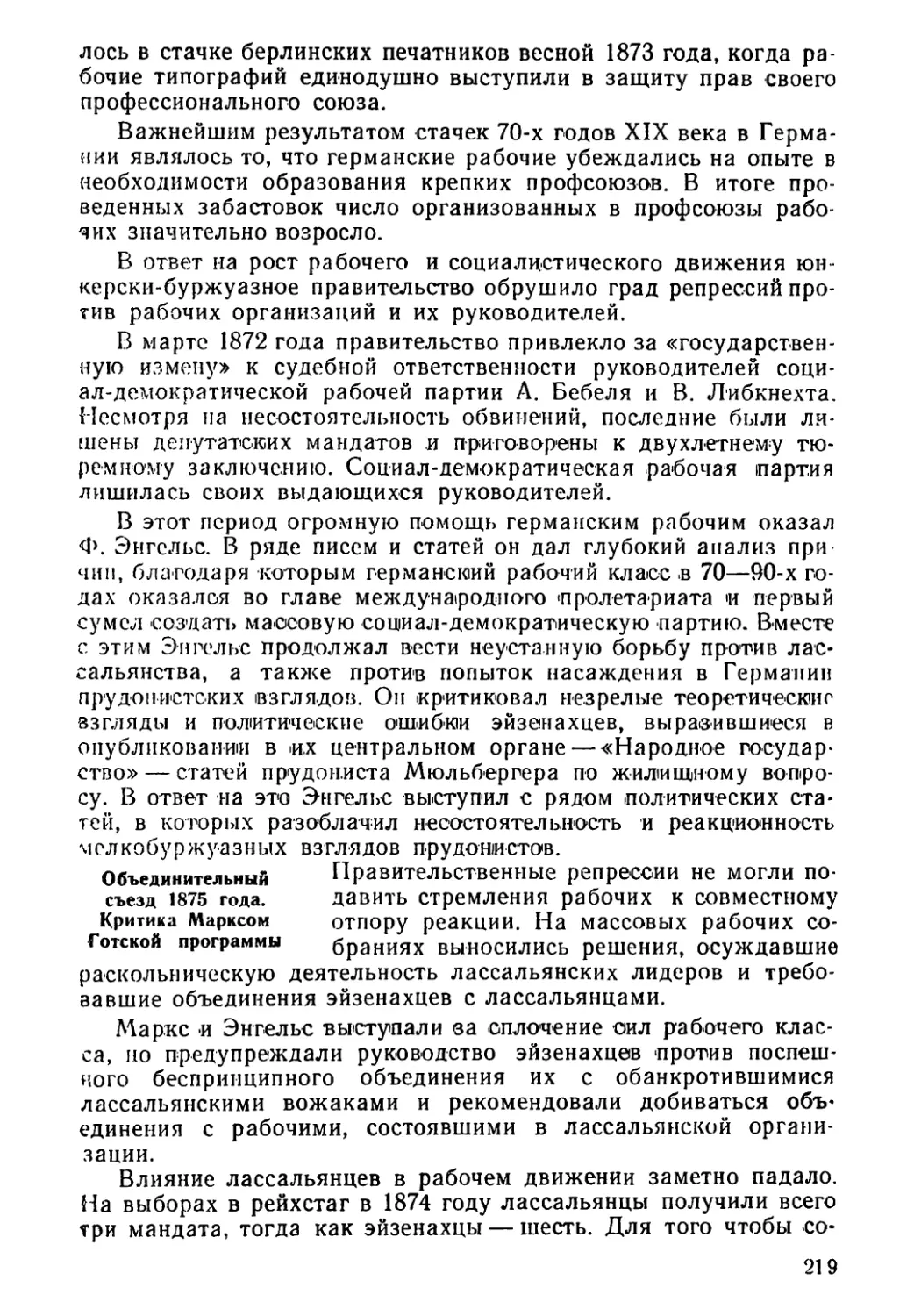 Объединительный съезд 1875 года. Критика Марксом Готской программы