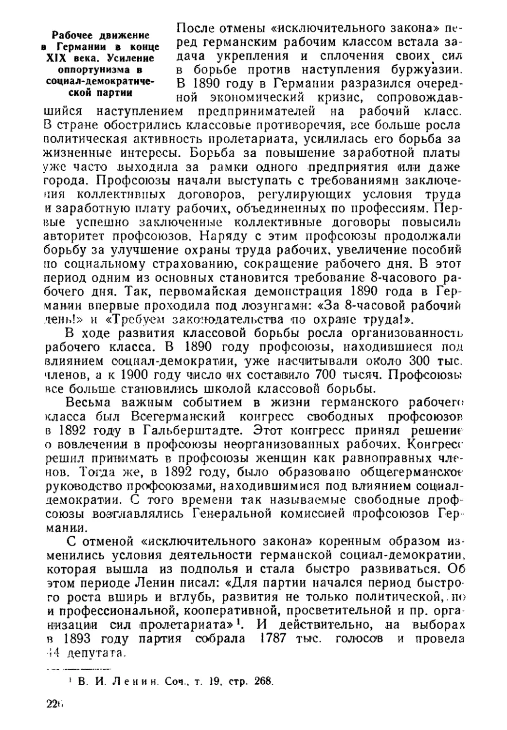 Рабочее движение в Германии в конце XIX века. Усиление оппортунизма в социал-демократической партии