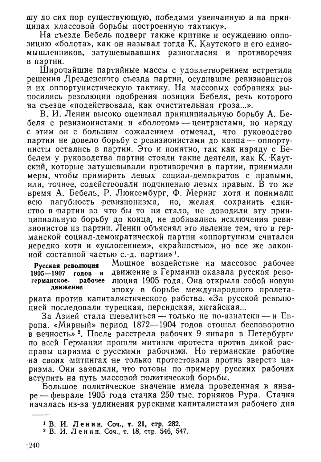 Русская революция 1905—1907 годов и германское рабочее движение