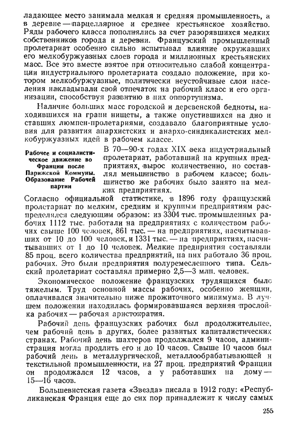 Рабочее и социалистическое движение во Франции после Парижской Коммуны. Образование Рабочей партии