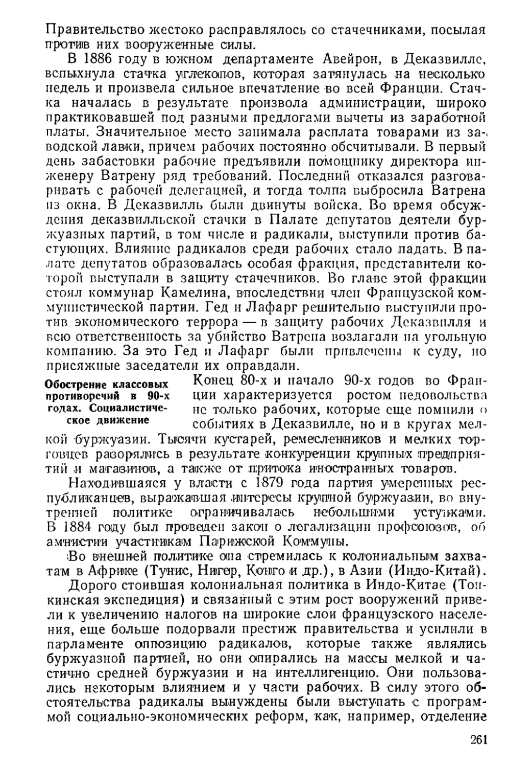 Обострение классовых противоречий в 90-х годах. Социалистическое движение