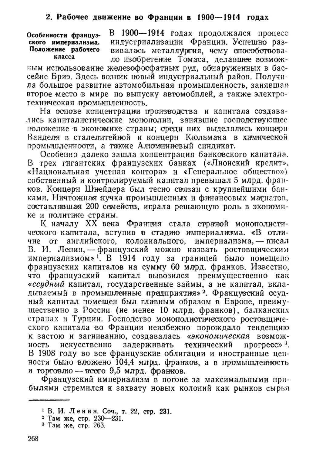 2. Рабочее движение во Франции в 1900—1914 годах