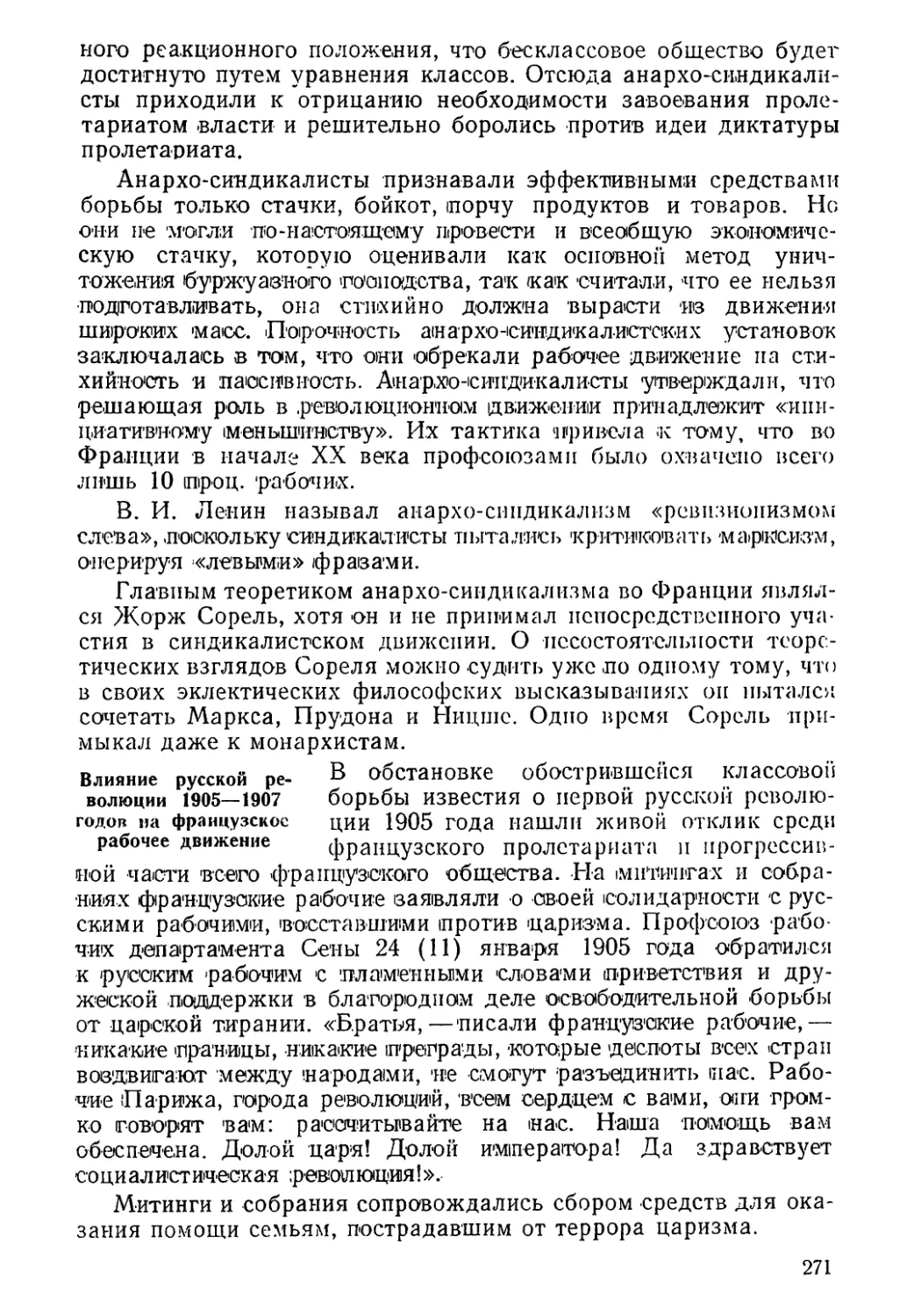 Влияние русской революции 1905—1907 годов на французское рабочее движение