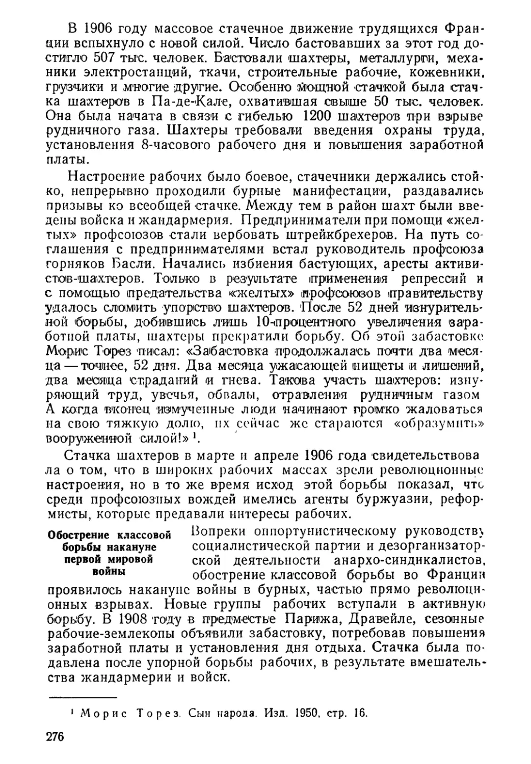 Обострение классовой борьбы накануне первой мировой войны