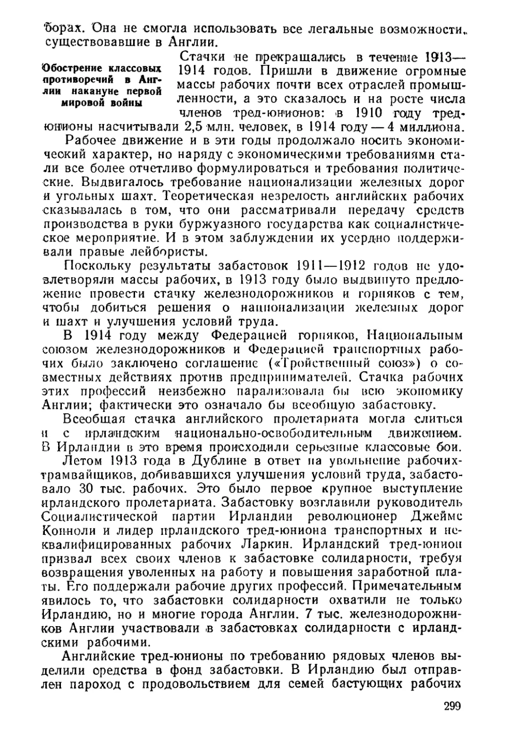 Обострение классовых противоречий в Англии накануне первой мировой войны