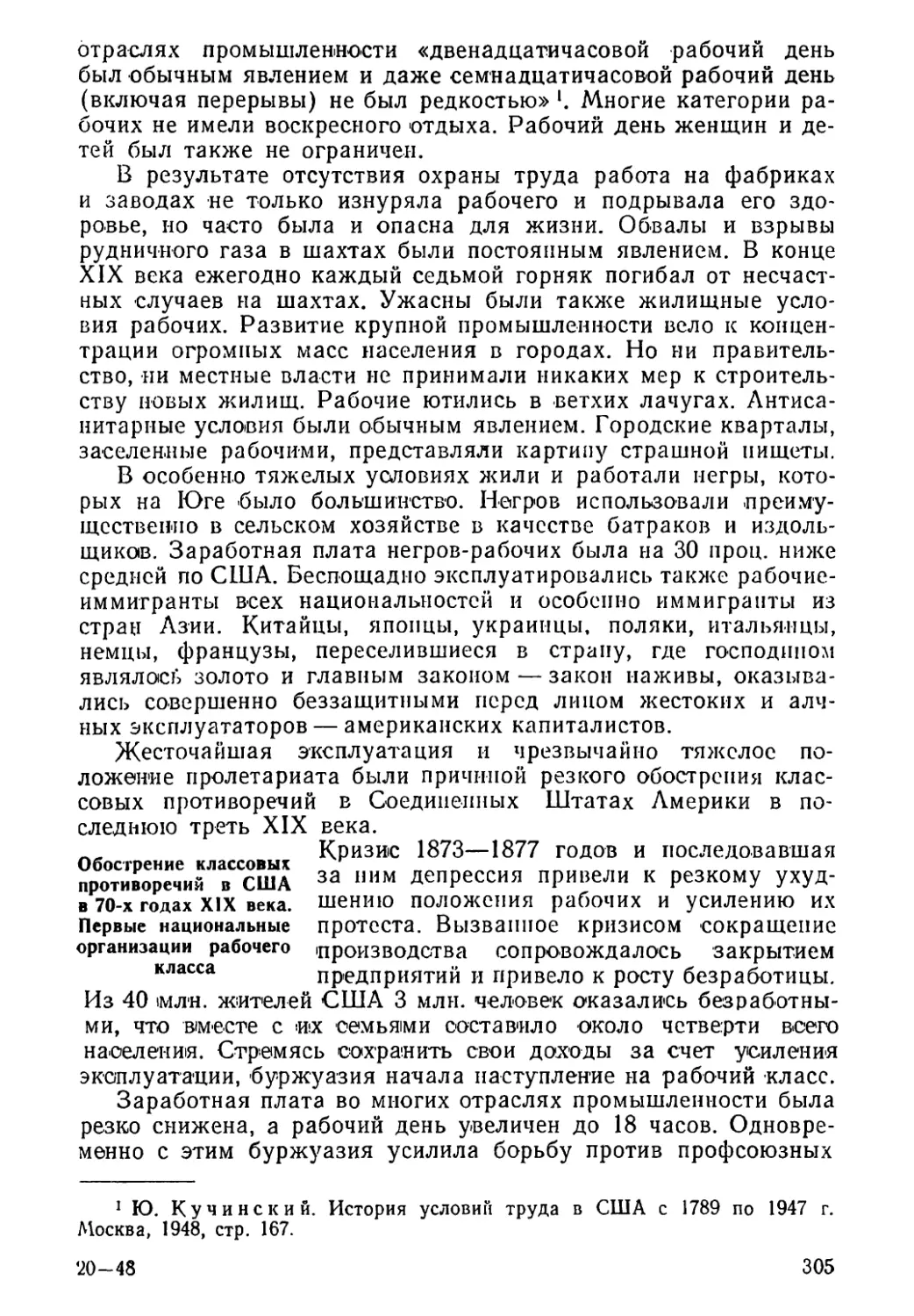 Обострение классовых противоречий в США в 70-х годах XIX века. Первые национальные организации рабочего класса