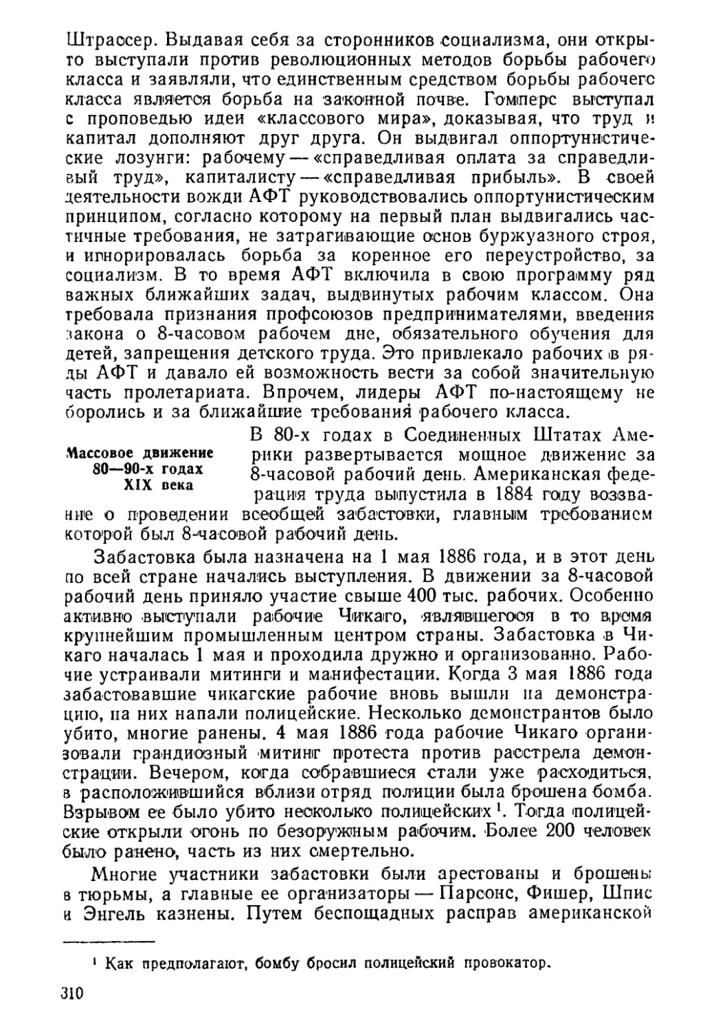 Массовое движение 80—90-х годах XIX века