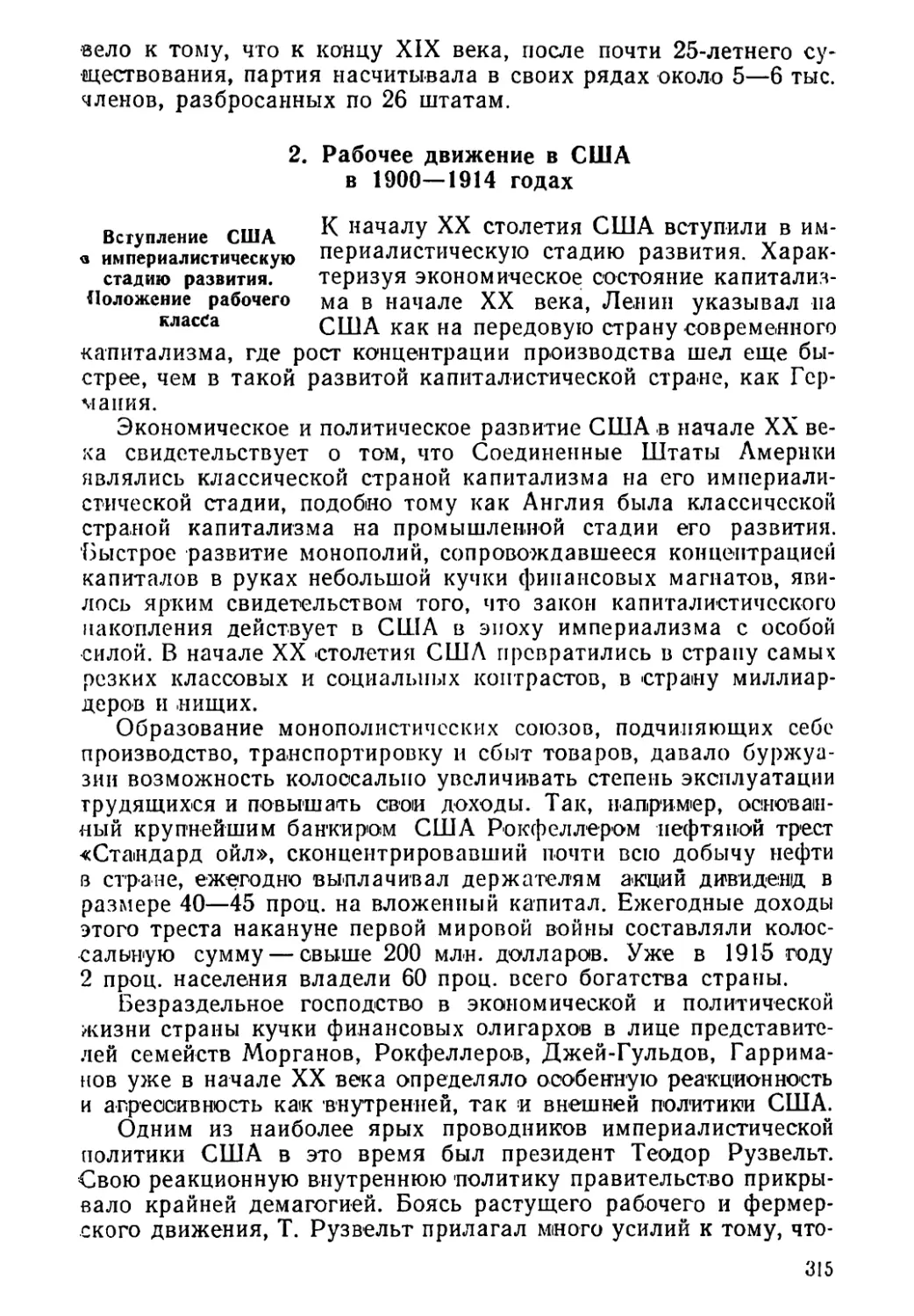 2. Рабочее движение в США в 1900—1914 годах