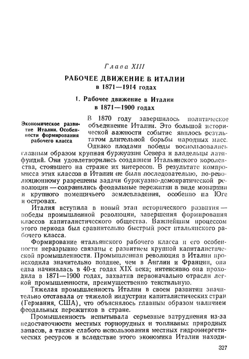 Глава XIII. Рабочее движение в Италии в 1871 —1914 годах