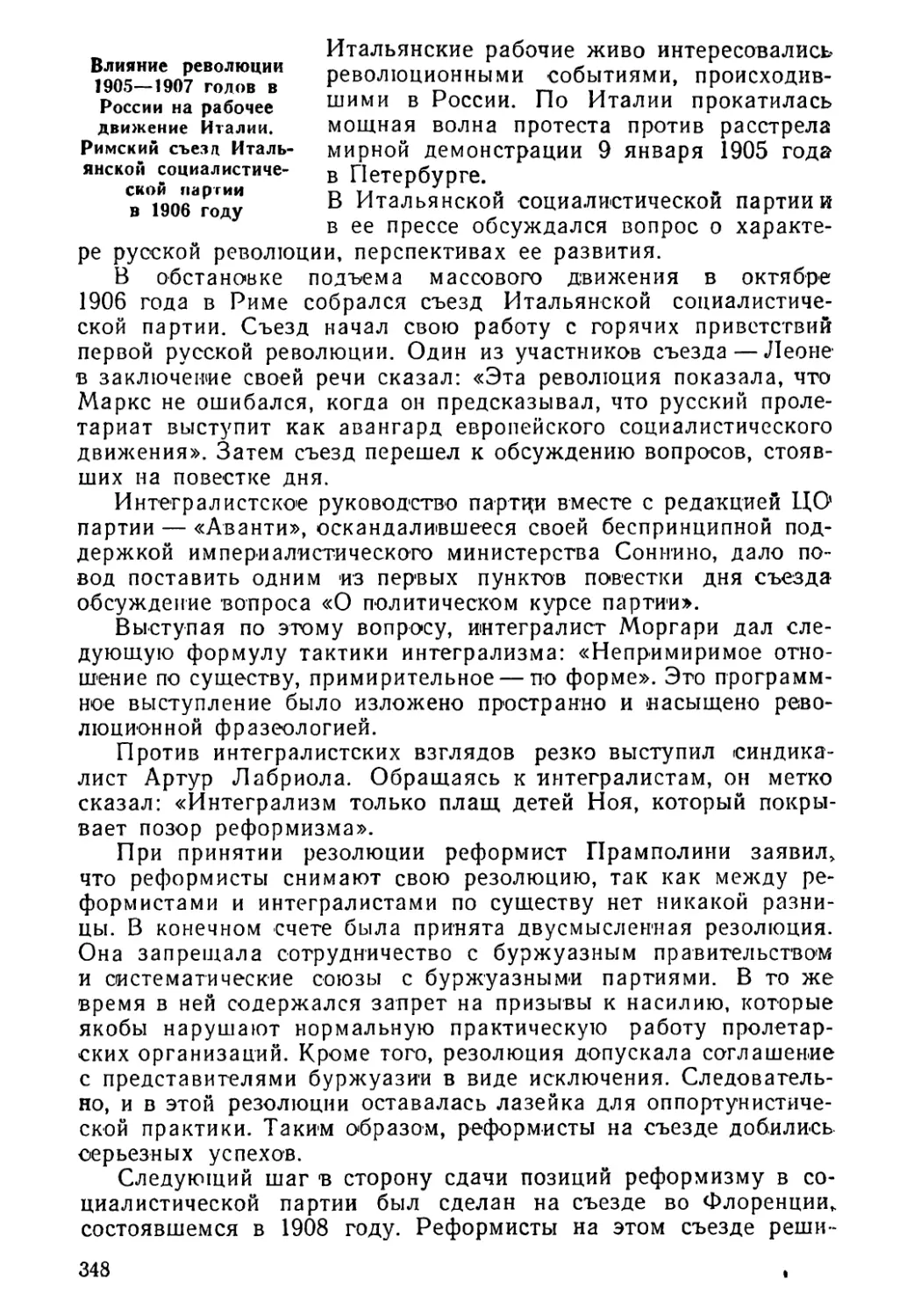 Влияние революции 1905—1907 годов в России на рабочее движение Италии. Римский съезд ИСП в 1906 году