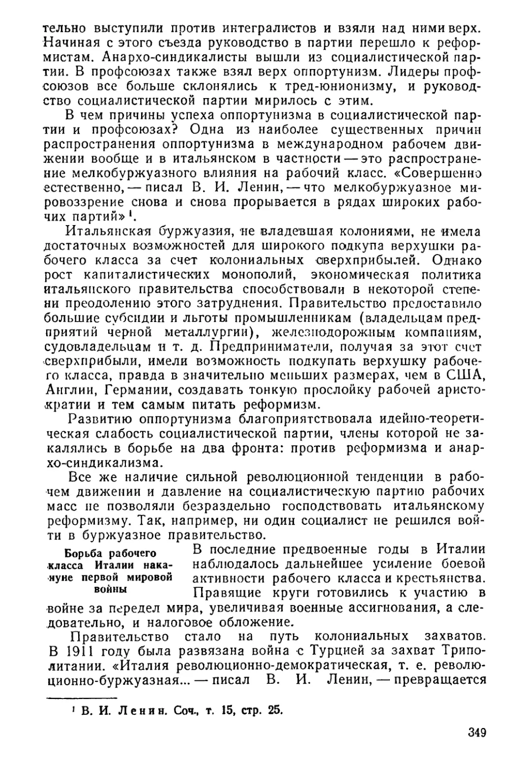 Борьба рабочего класса Италии накануне первой мировой войны