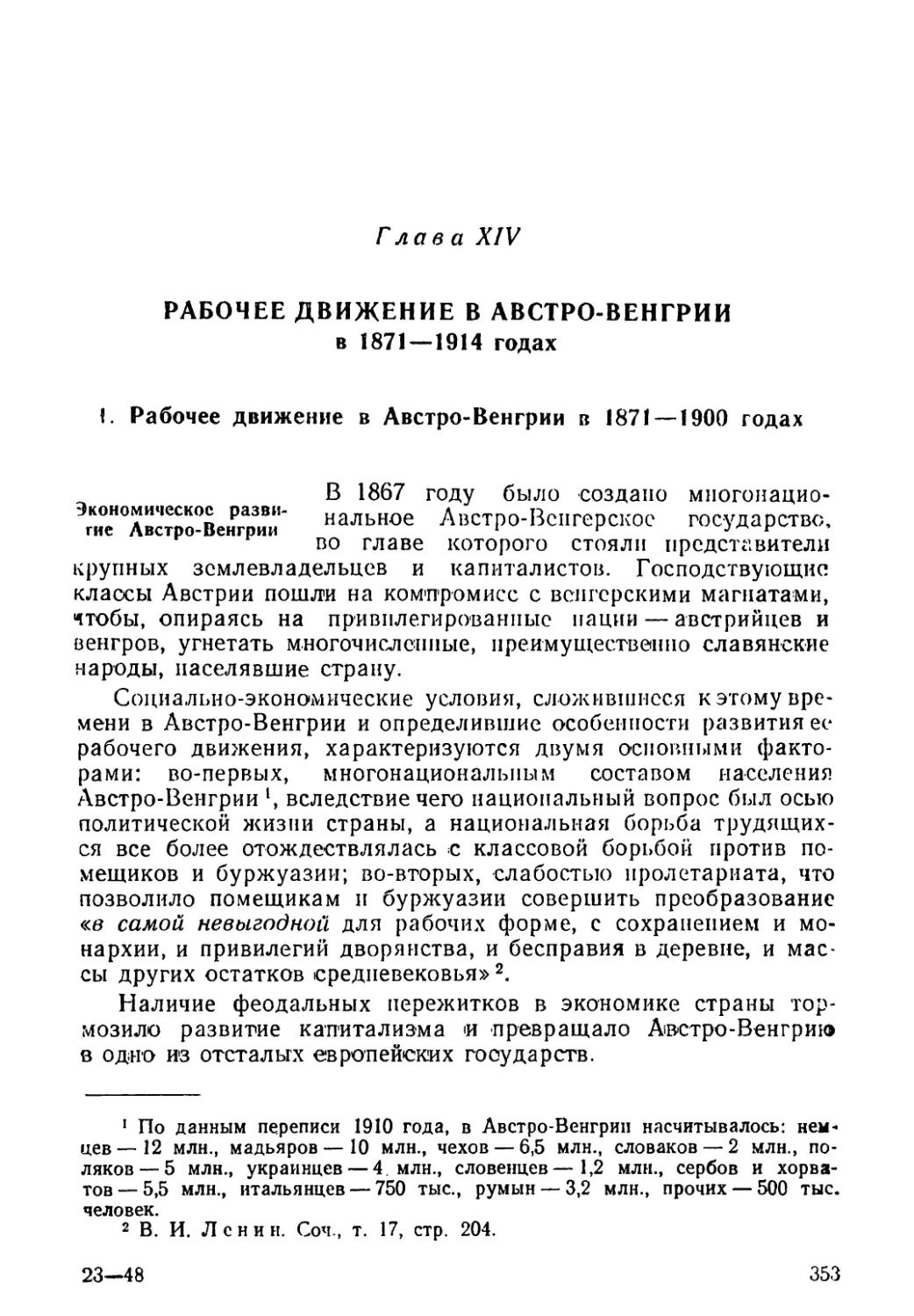 Глава XIV. Рабочее движение в Австро-Венгрии в 1871—1914 годах