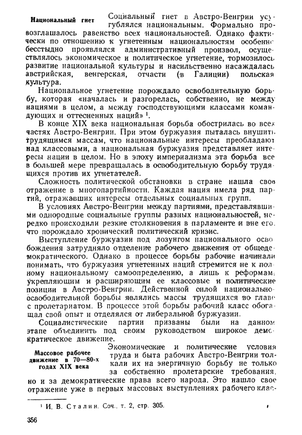 Национальный гнет
Массовое рабочее движение в 70—80-х годах XIX века