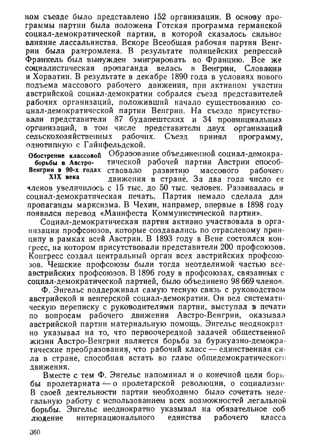 Обострение классовой борьбы в Австро-Венгрии в 90-х годах XIX века