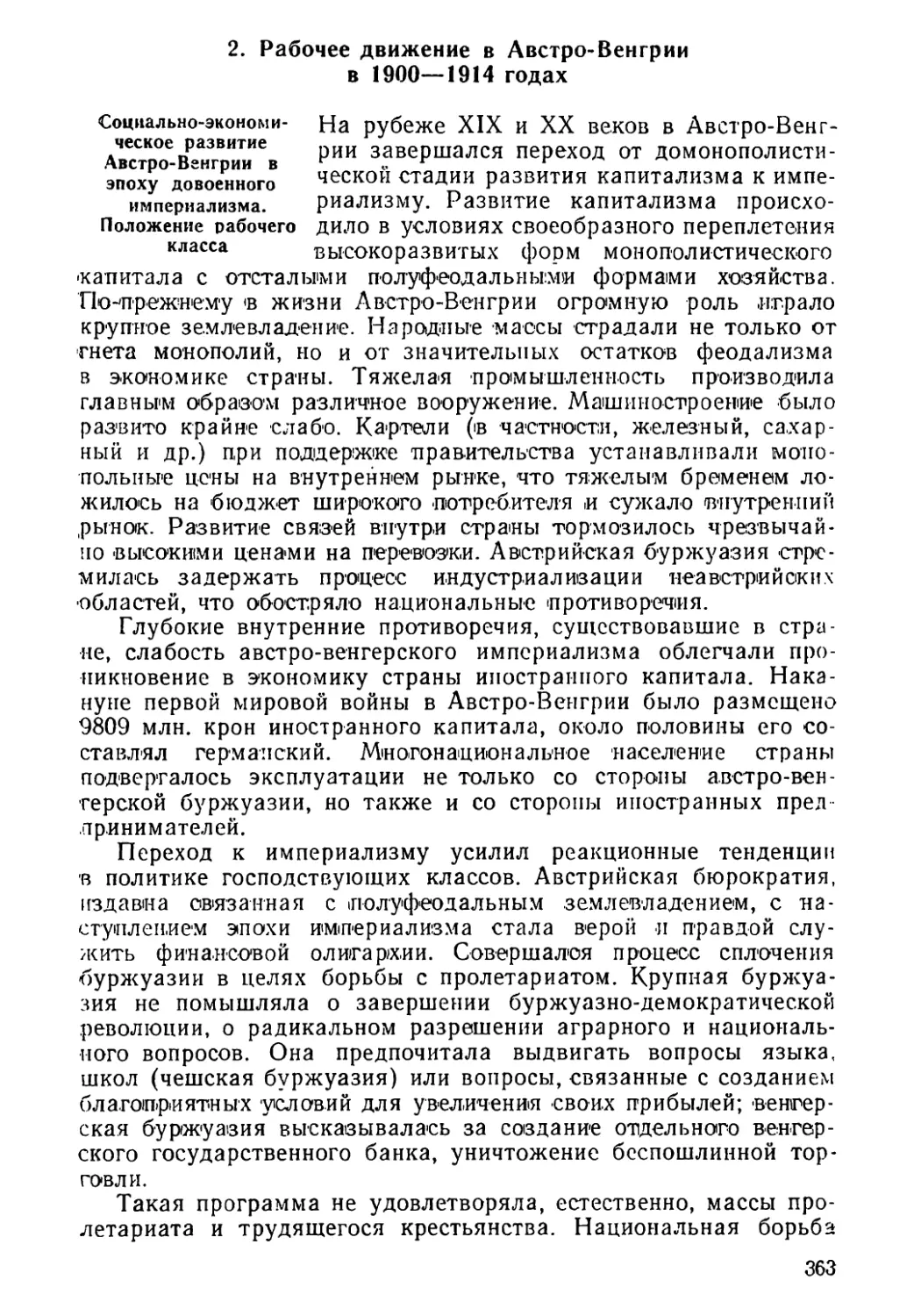 2. Рабочее движение в Австро-Венгрии в 1900—1914 годах