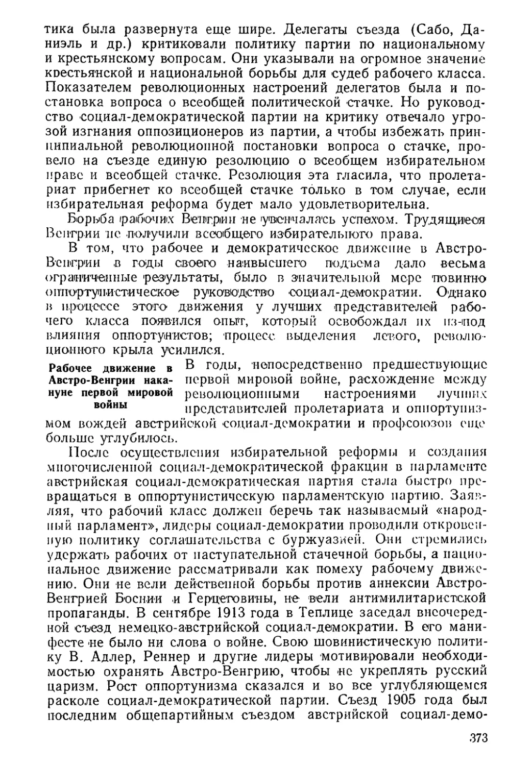 Рабочее движение в Австро-Венгрии накануне первой мировой войны