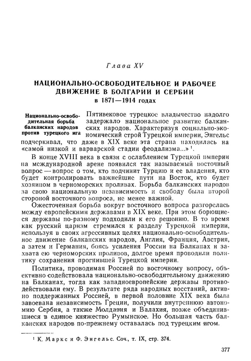 Глава XV. Национально-освободительное и рабочее движение в Болгарии и Сербии в 1871—1914 годах