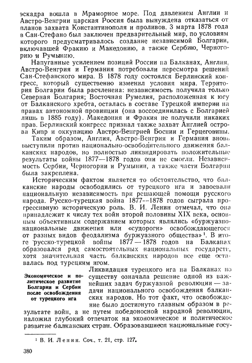 Экономическое и политическое развитие Болгарии и Сербии после освобождения от турецкого ига