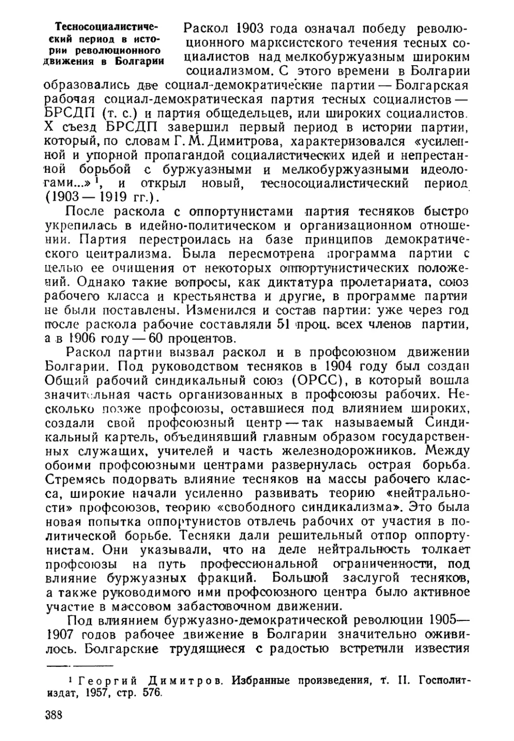 Тесносоциалистический период в истории революционного движения в Болгарии