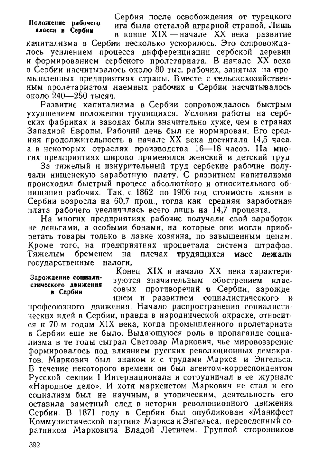 Положение рабочего класса в Сербии
Зарождение социалистического движения в Сербии