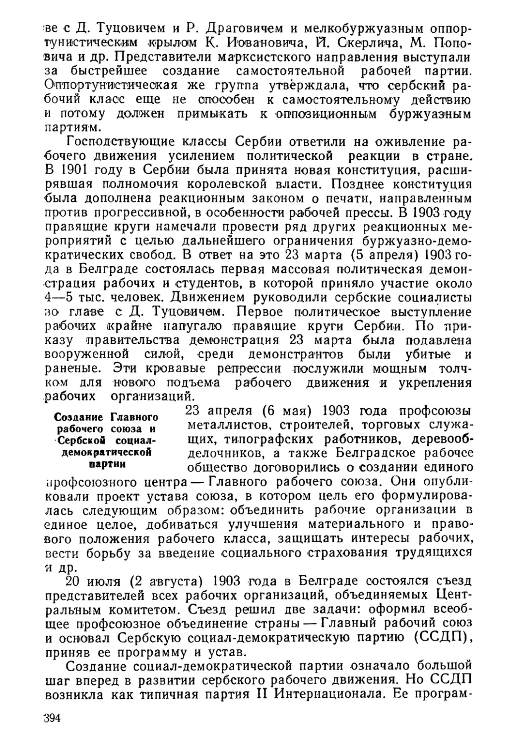 Создание Главного рабочего союза и Сербской социал-демократической партии