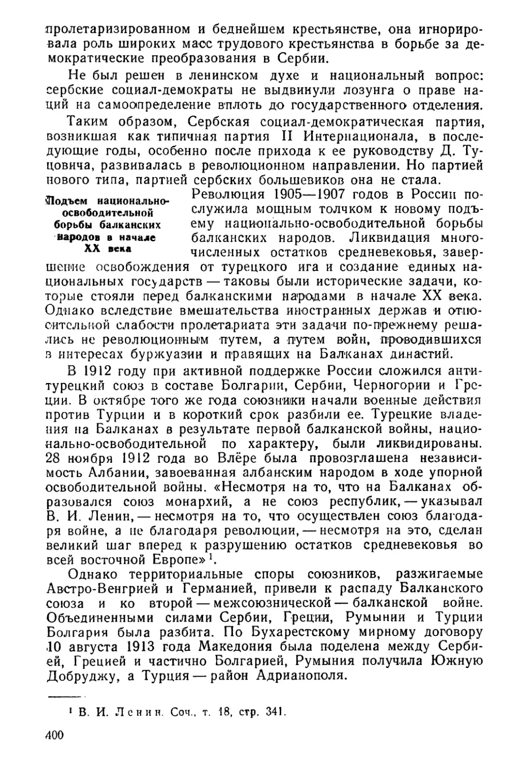 Подъем национально-освободительной борьбы балканских народов в начале XX века