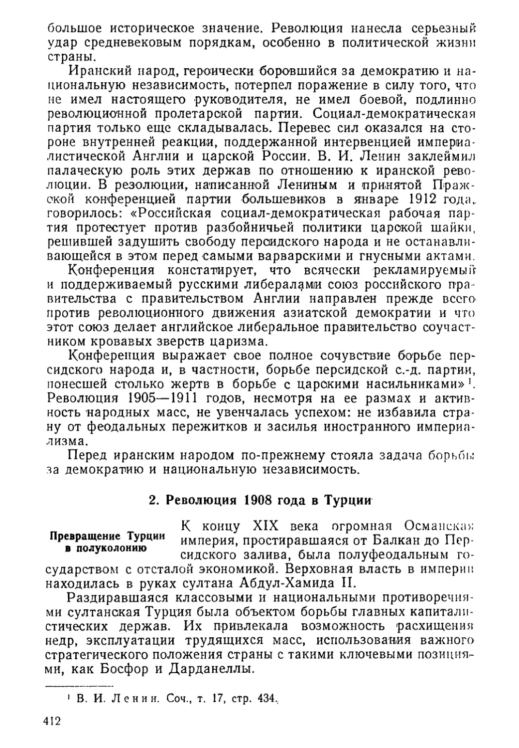 2. Революция 1908 года в Турции