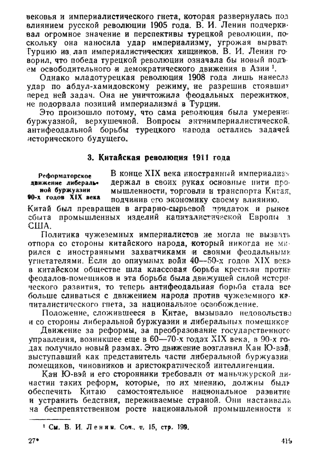 3. Китайская революция 1911 года